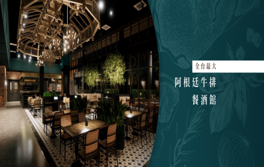 Ayres Tango 阿根廷牛排餐酒館