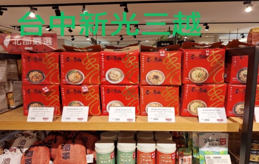 新光三越台中中港店